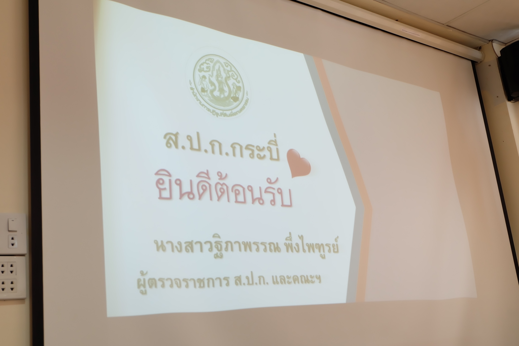 title - ผู้ตรวจราชการ ส.ป.ก. ตรวจเยี่ยม ส.ป.ก.กระบี่
